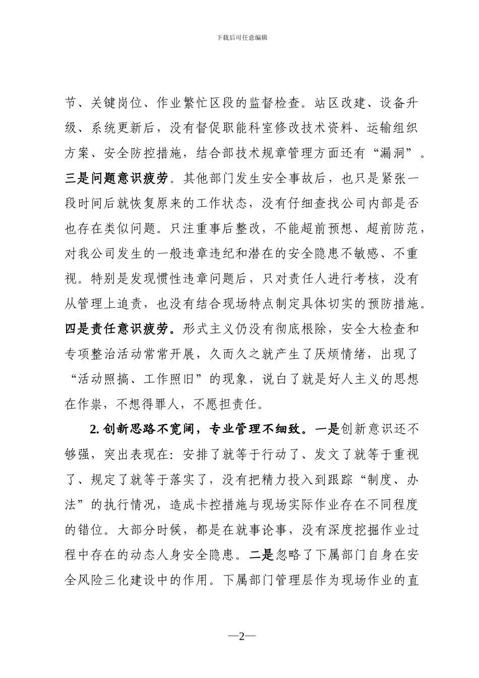 安全事故安全大检查自查反思材料_第2页