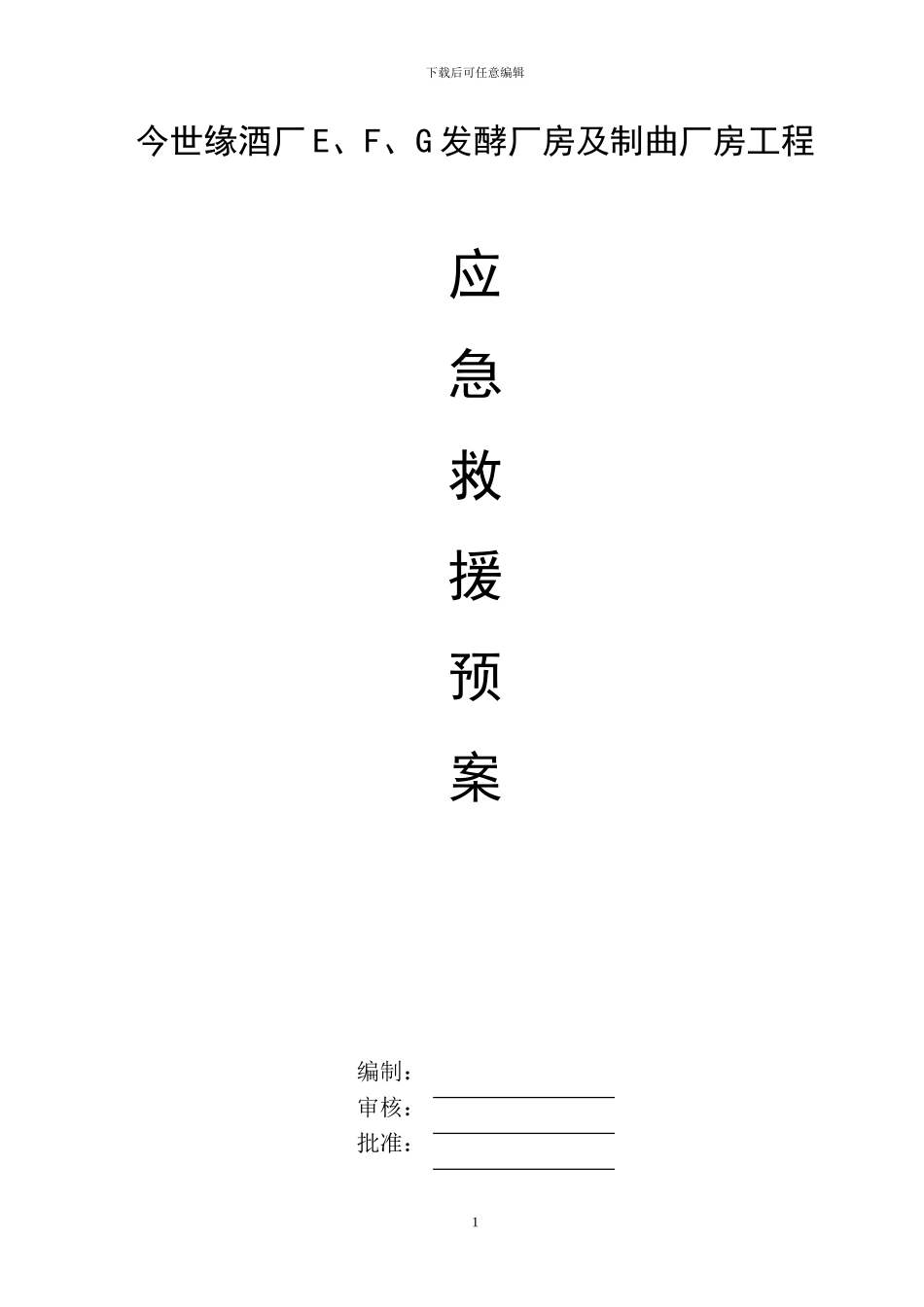 安全事故应急救援预案_第1页