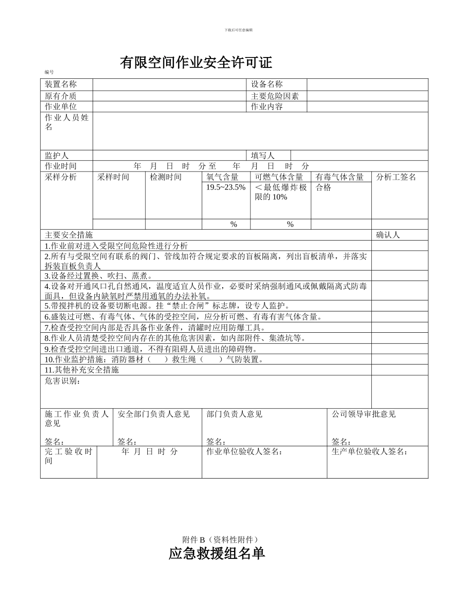 安全事故应急救援流程图_第2页