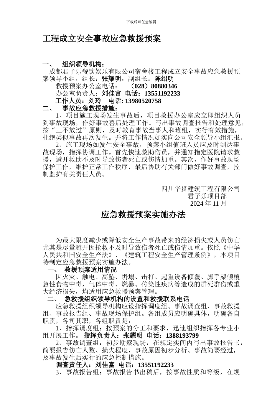 安全事故应急救援预案222._第1页