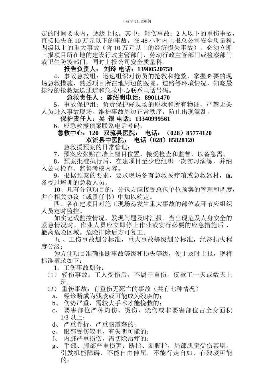 安全事故应急救援预案222._第2页