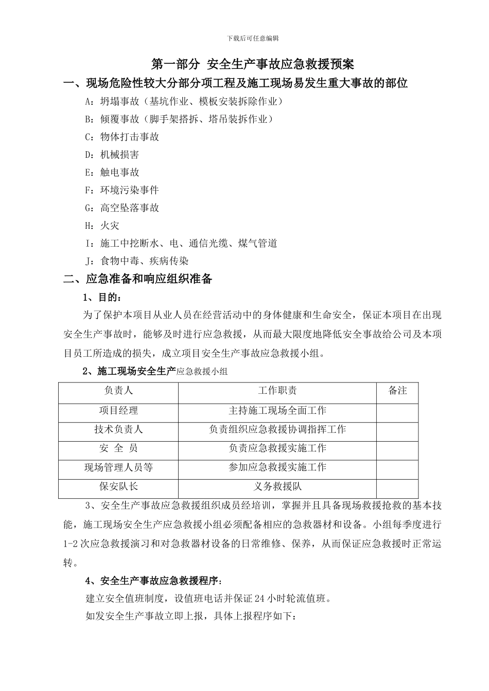 安全事故应急救援预案及演练计划._第2页