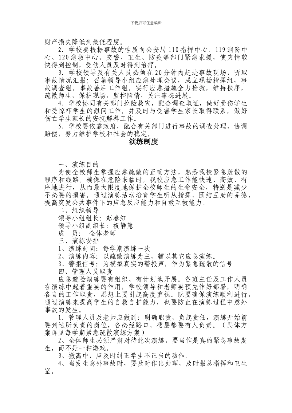 安全事故应急救援预案与演练制度_第2页