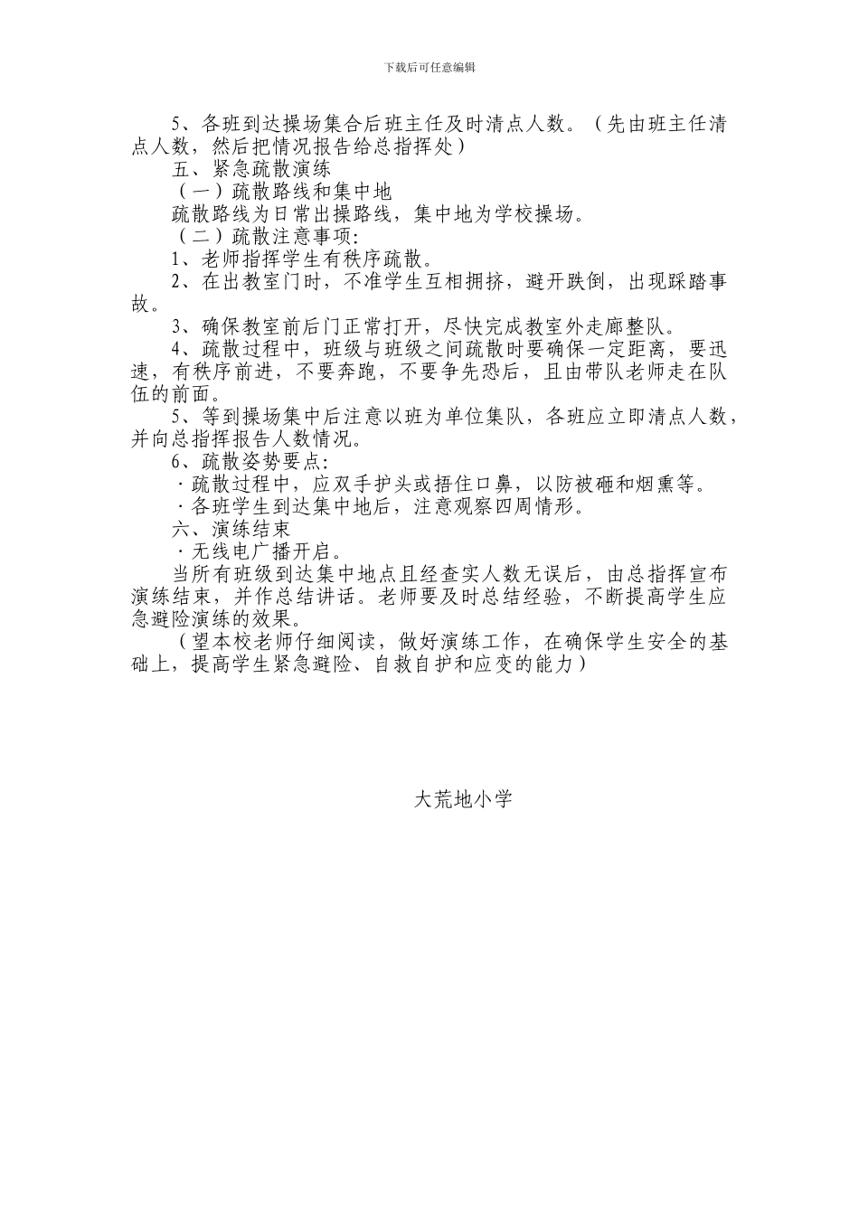 安全事故应急救援预案与演练制度_第3页