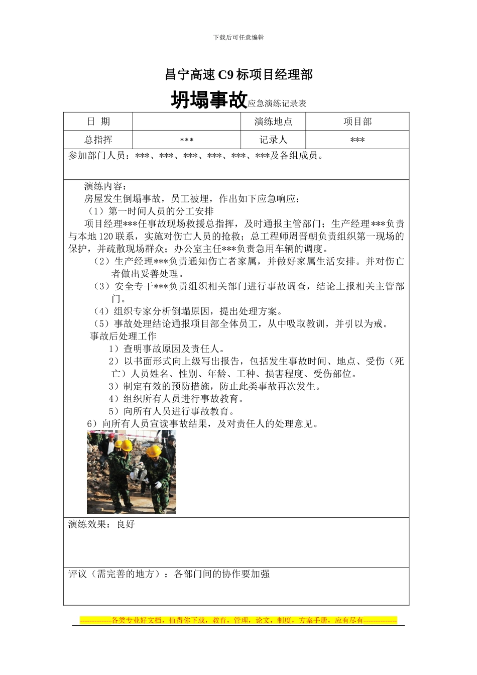 安全事故应急预案演练_第1页