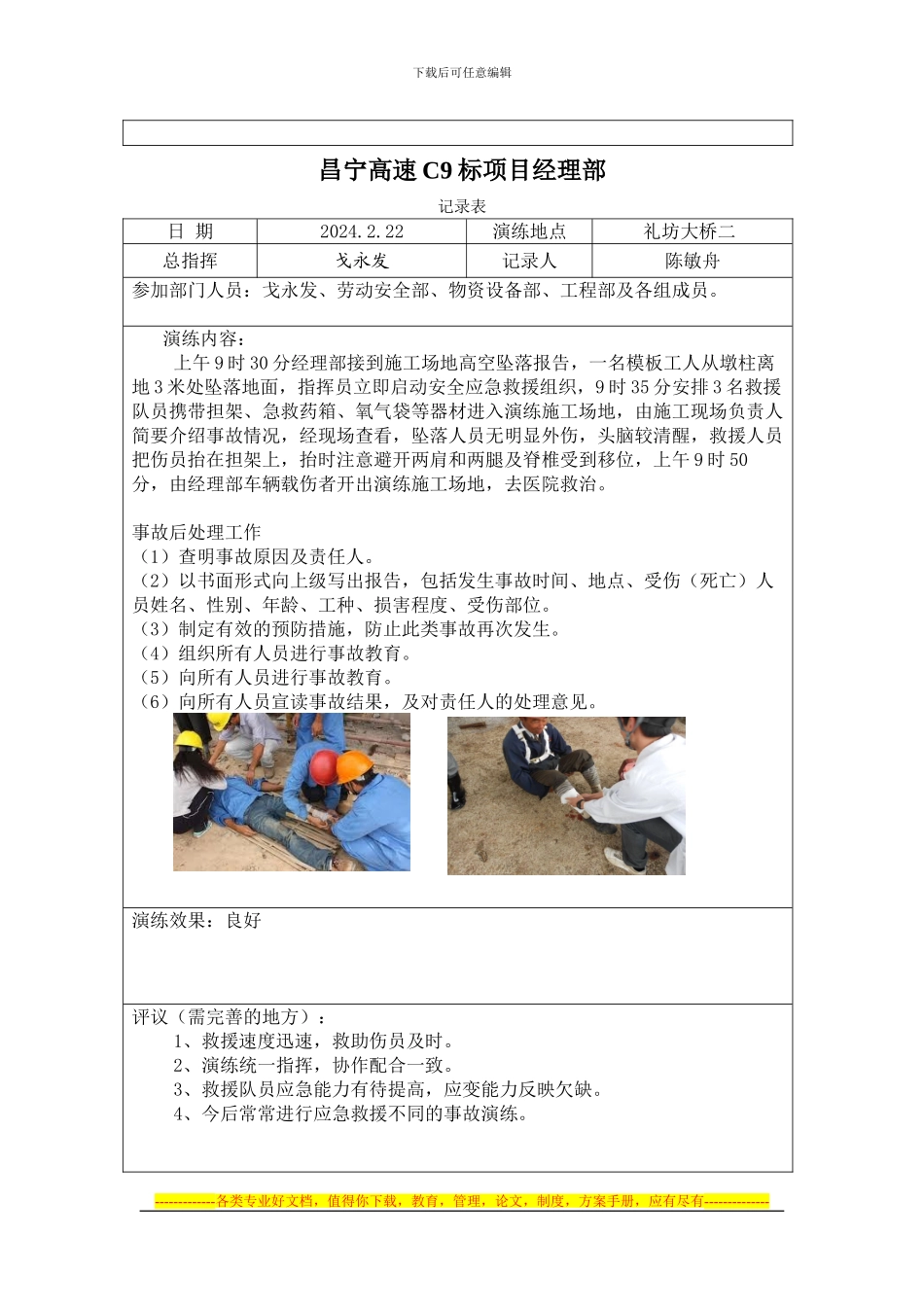 安全事故应急预案演练_第2页
