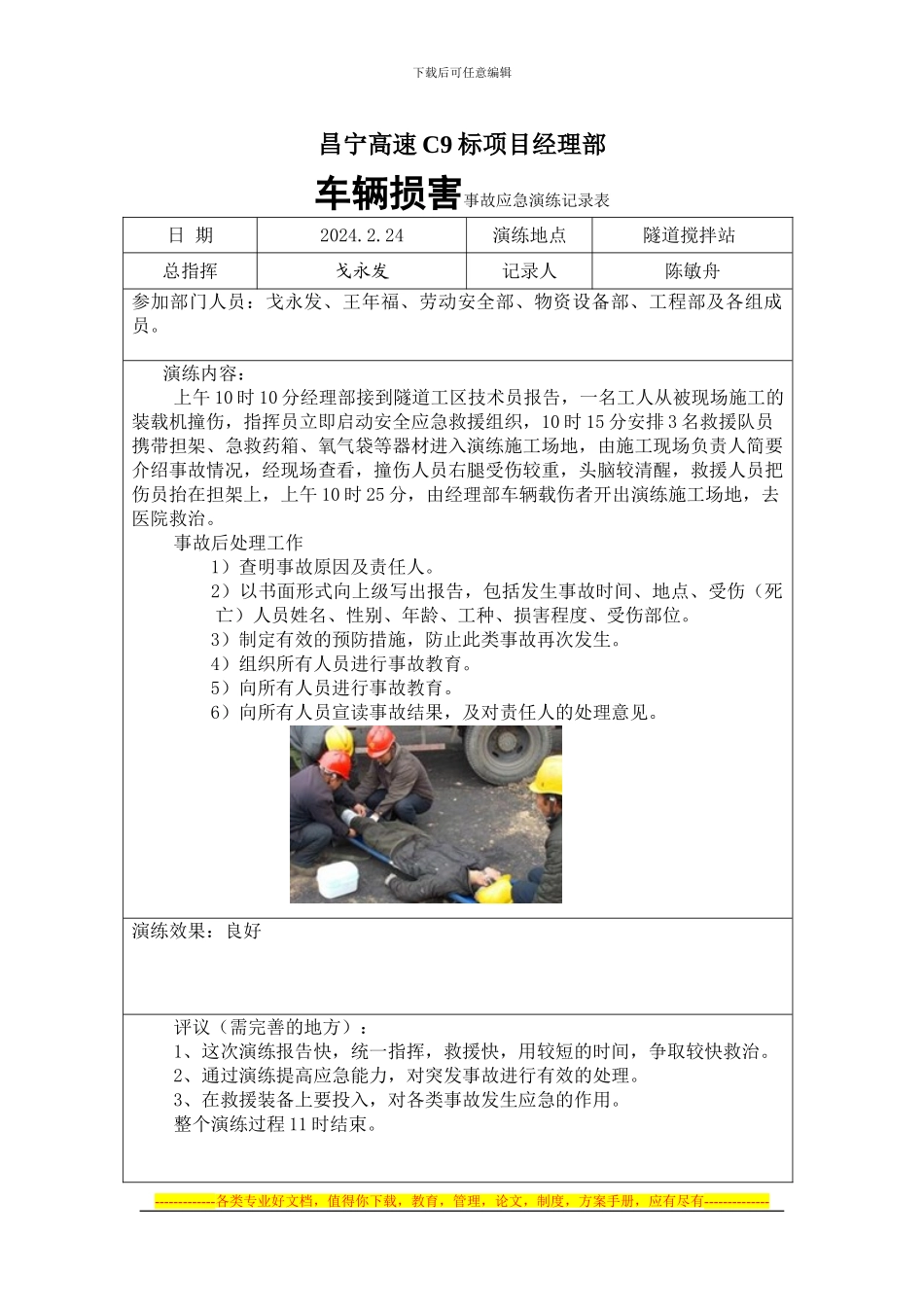 安全事故应急预案演练_第3页