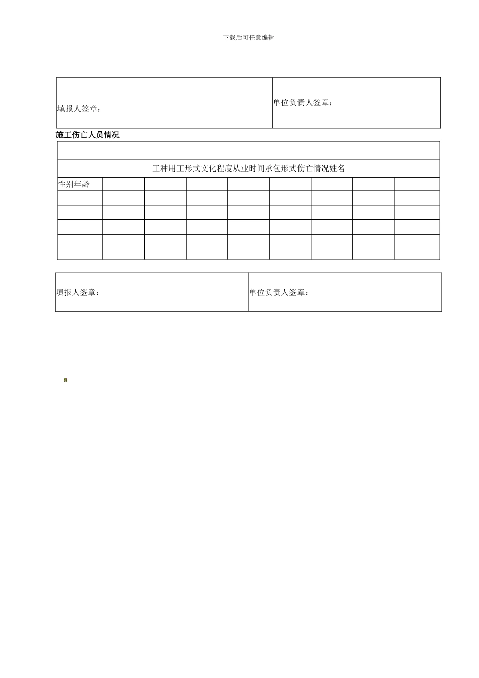 安全事故快报表._第3页