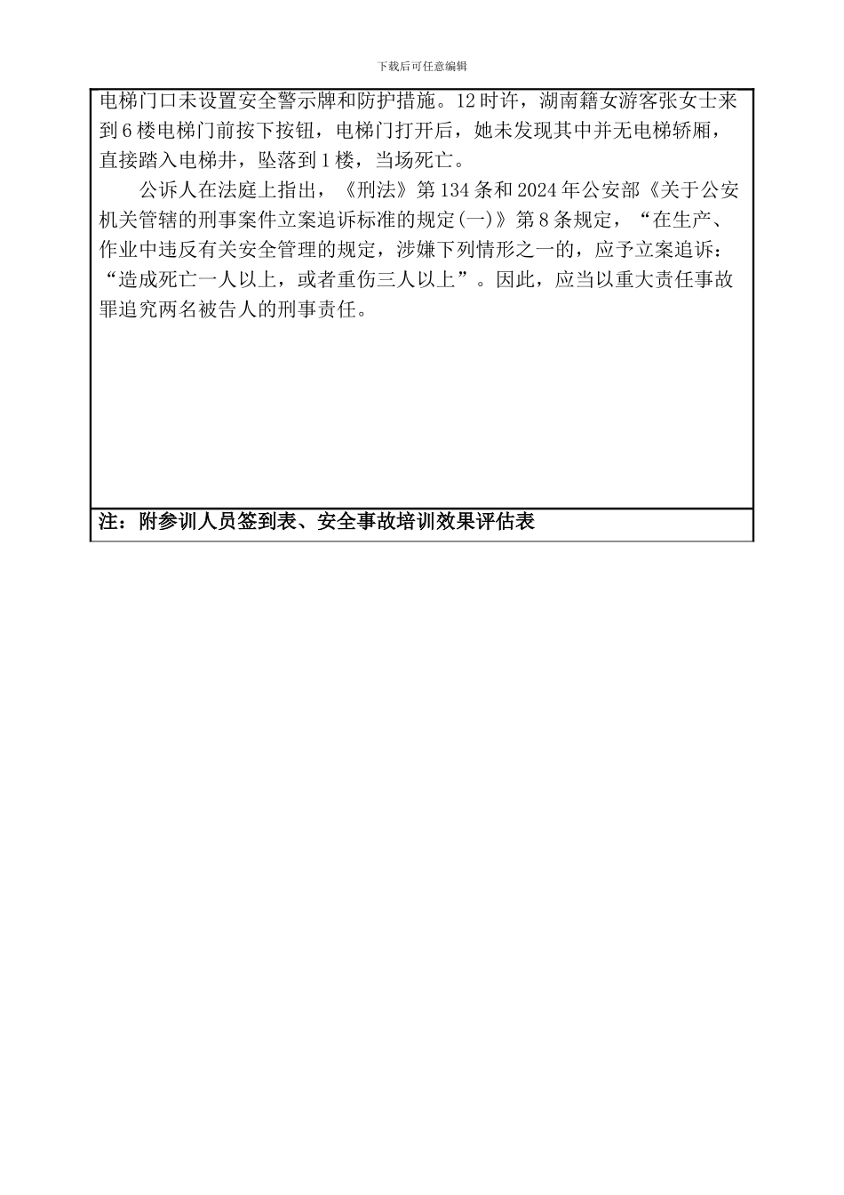 安全事故案例分析培训记录表_第2页