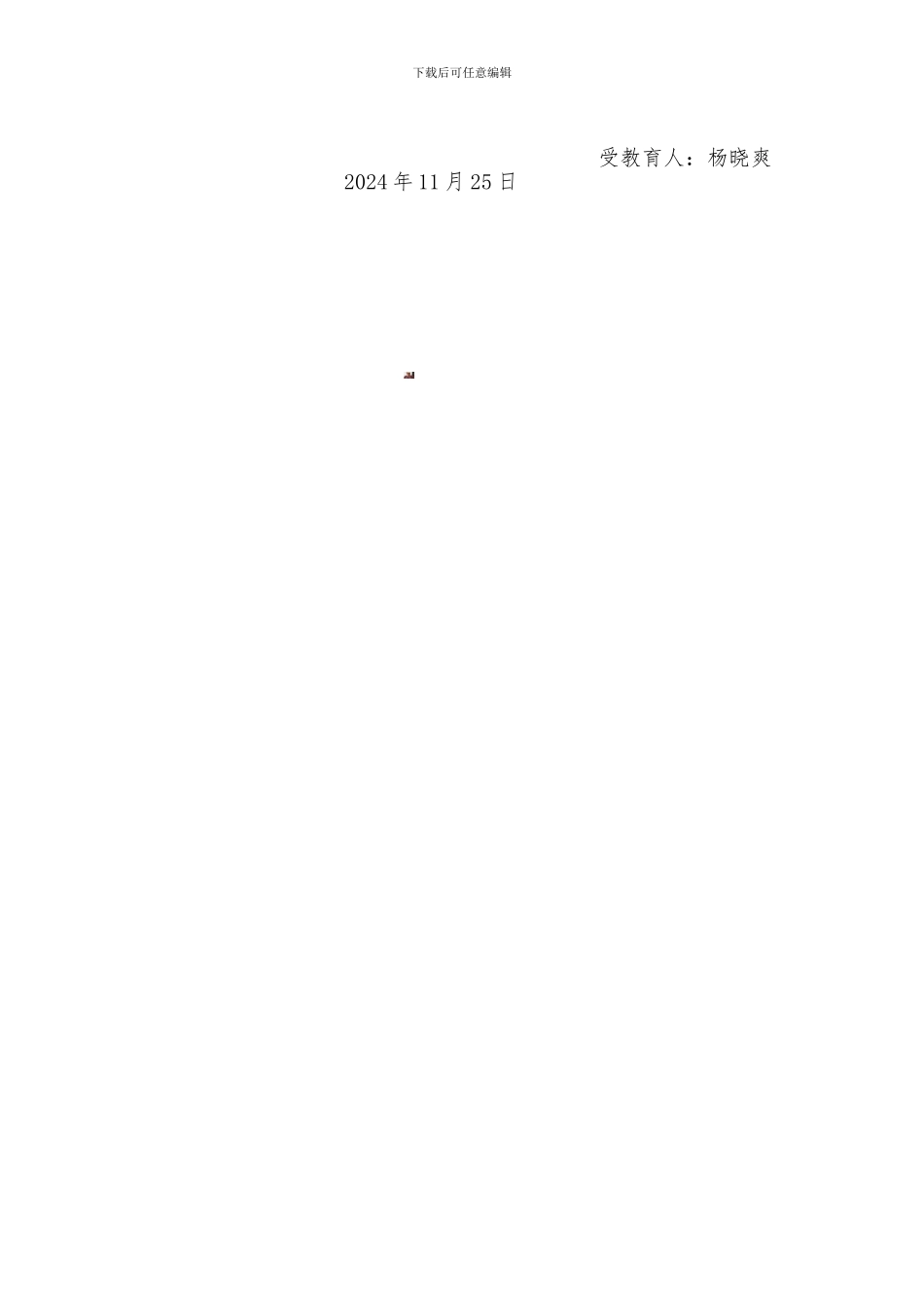 安全事故案例学习安全体会_第2页