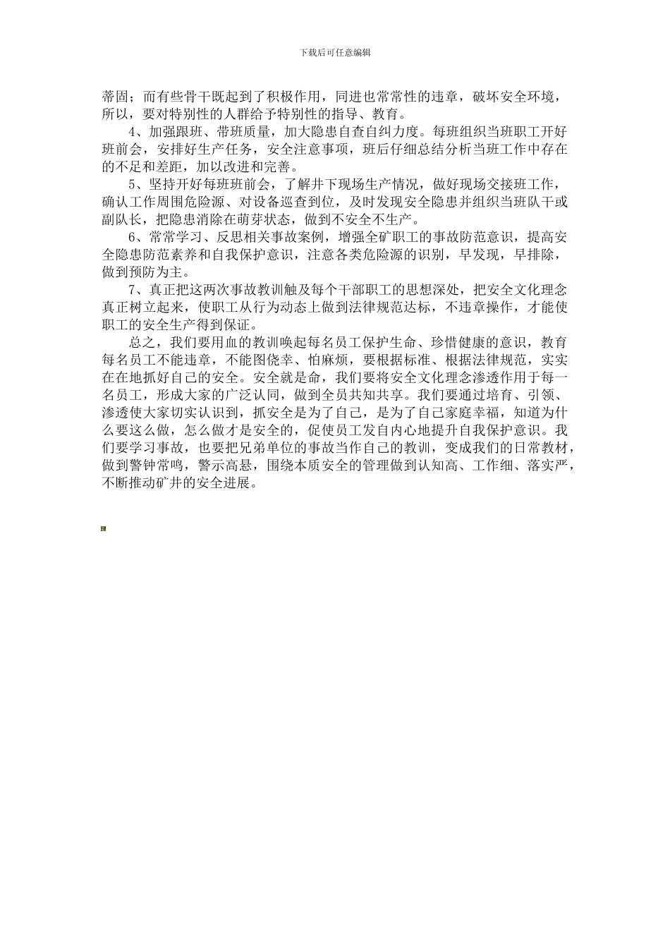 安全事故案例讨论活动反思._第2页