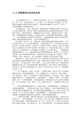 安全事故案例讨论活动反思.