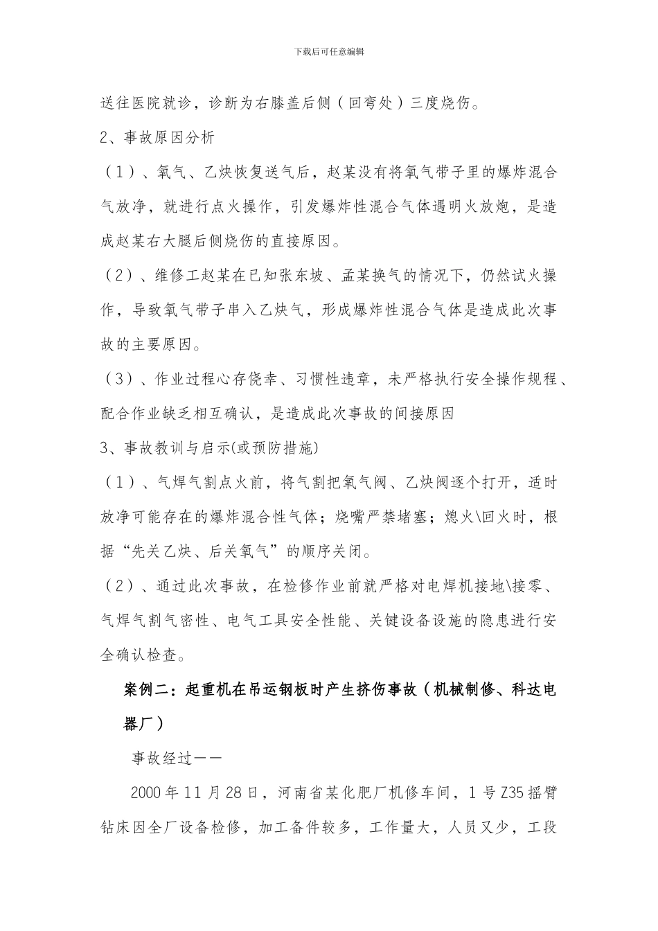 安全事故案例宣讲稿._第2页