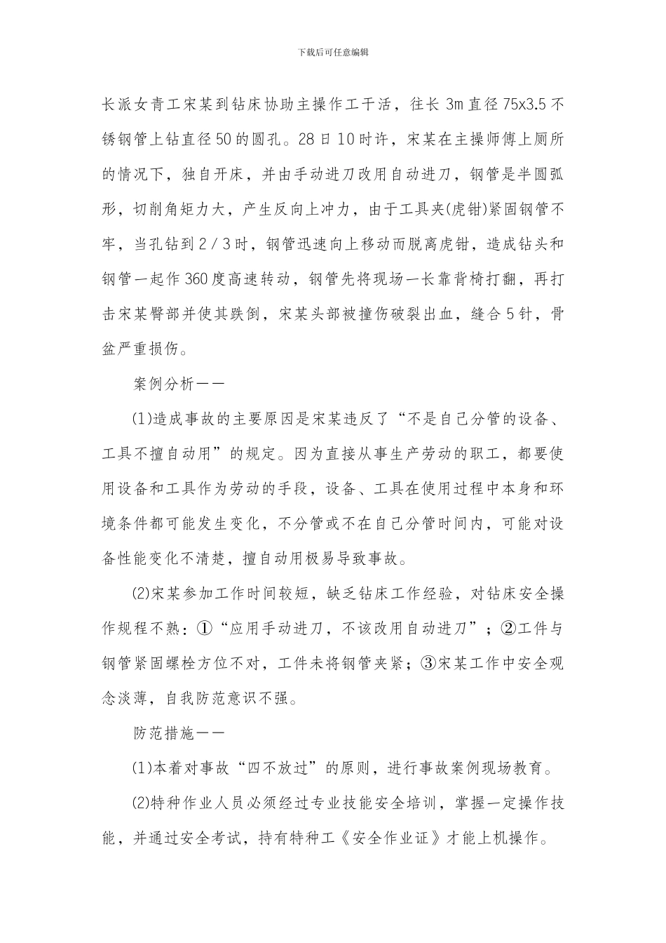 安全事故案例宣讲稿._第3页