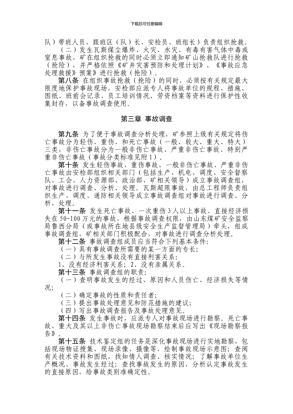 安全事故管理规定._第2页