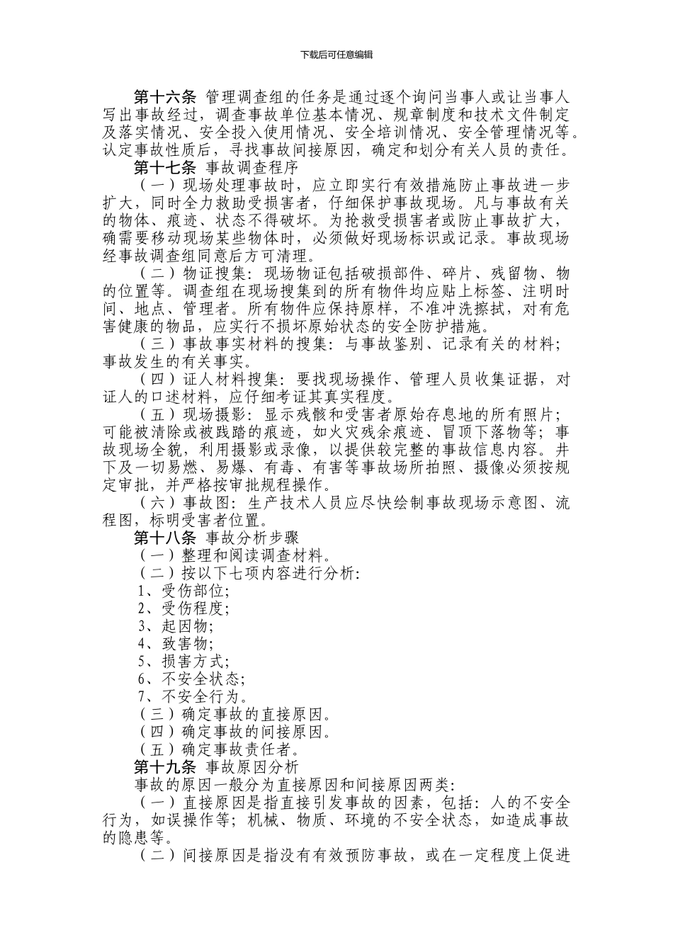 安全事故管理规定._第3页