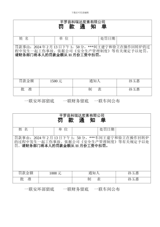 安全事故罚款单