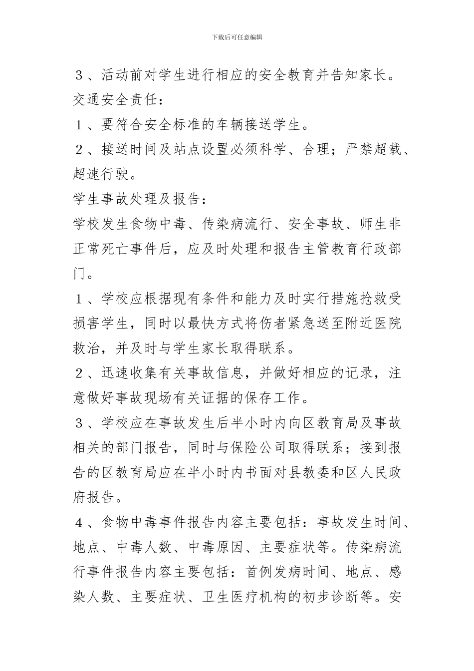 安全事故责任制度._第2页