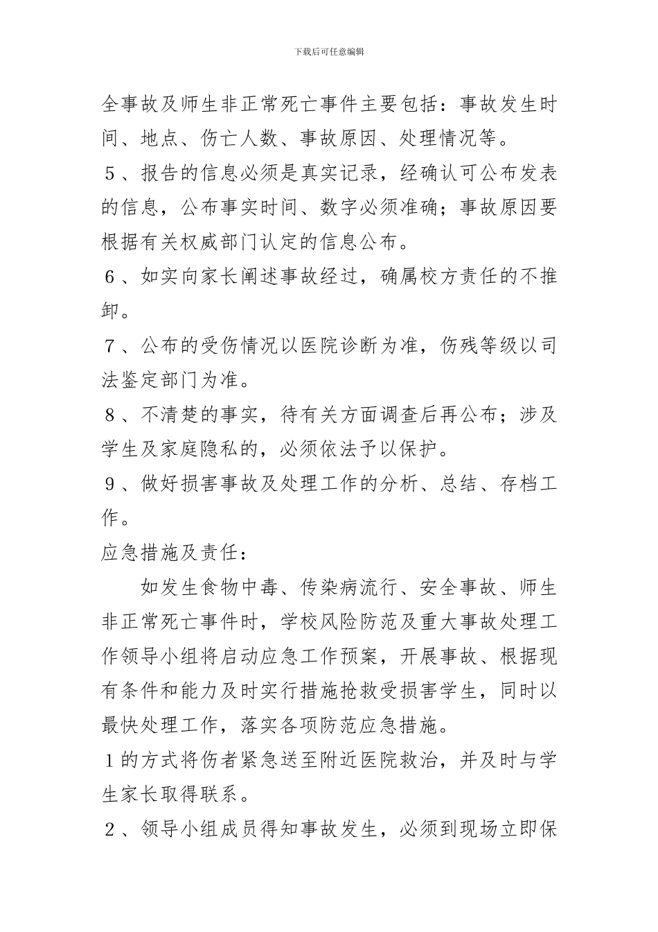 安全事故责任制度._第3页