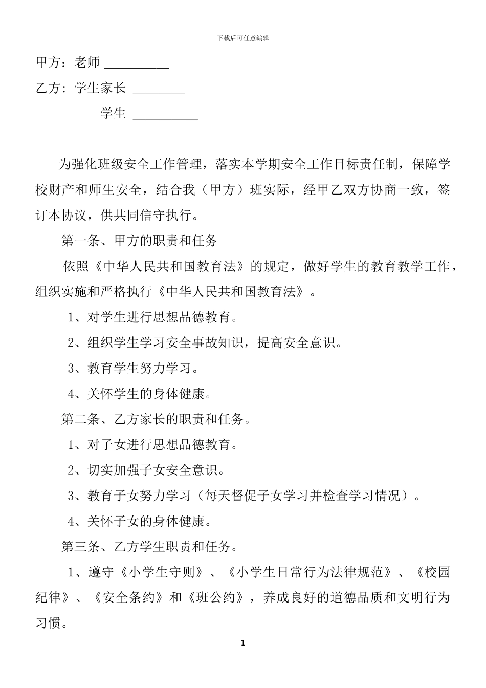 安全事故责任协议书_第2页