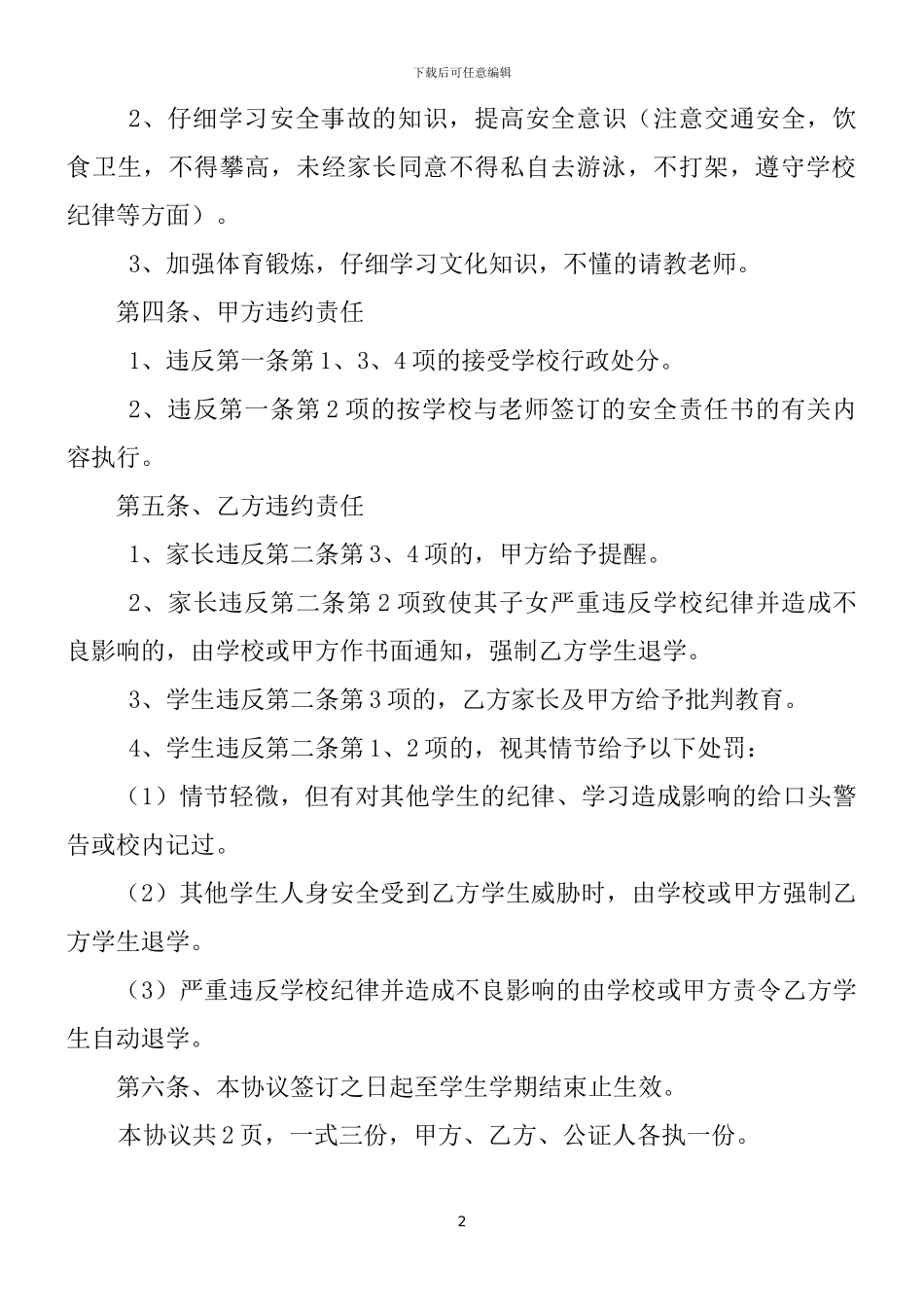安全事故责任协议书_第3页