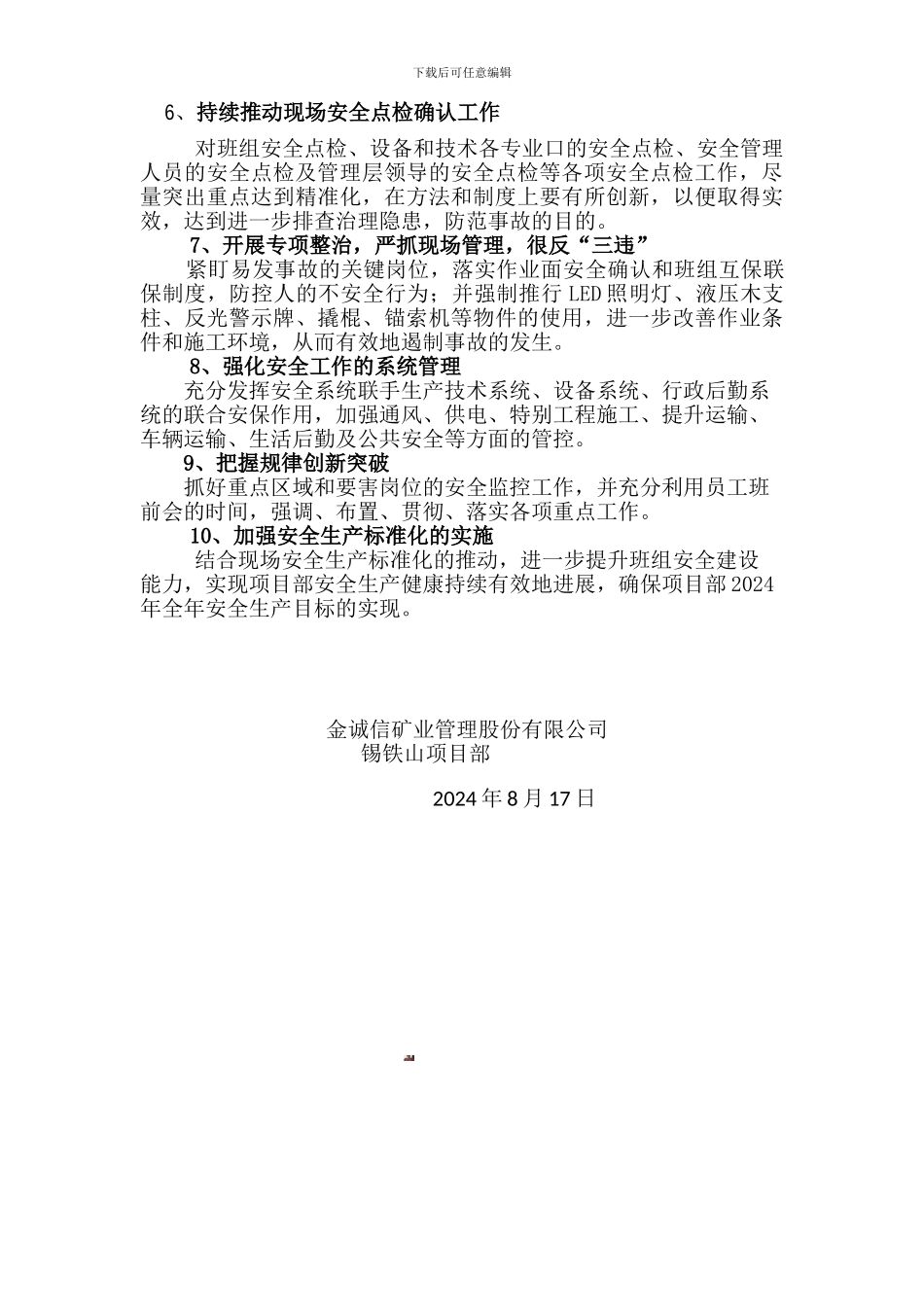 安全事故防范措施_第2页