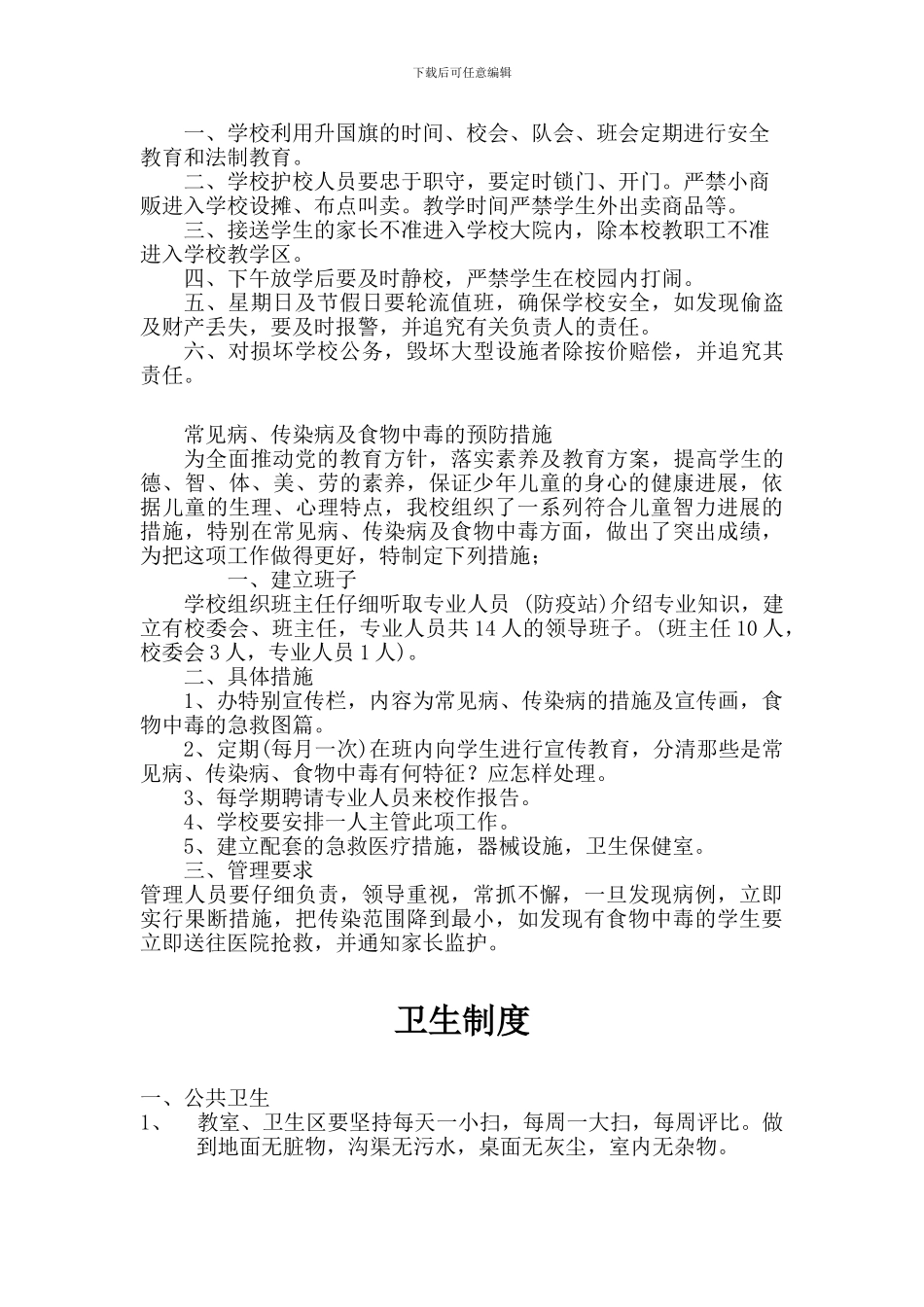 安全事故责任追究制度_第2页