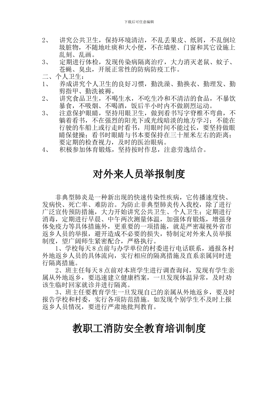 安全事故责任追究制度_第3页
