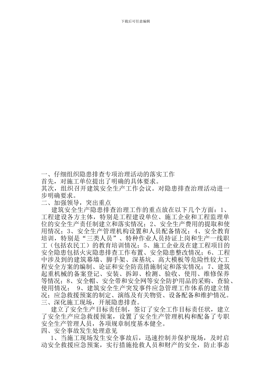 安全事故隐患报告、安全生产问题的报告及处理意见._第2页