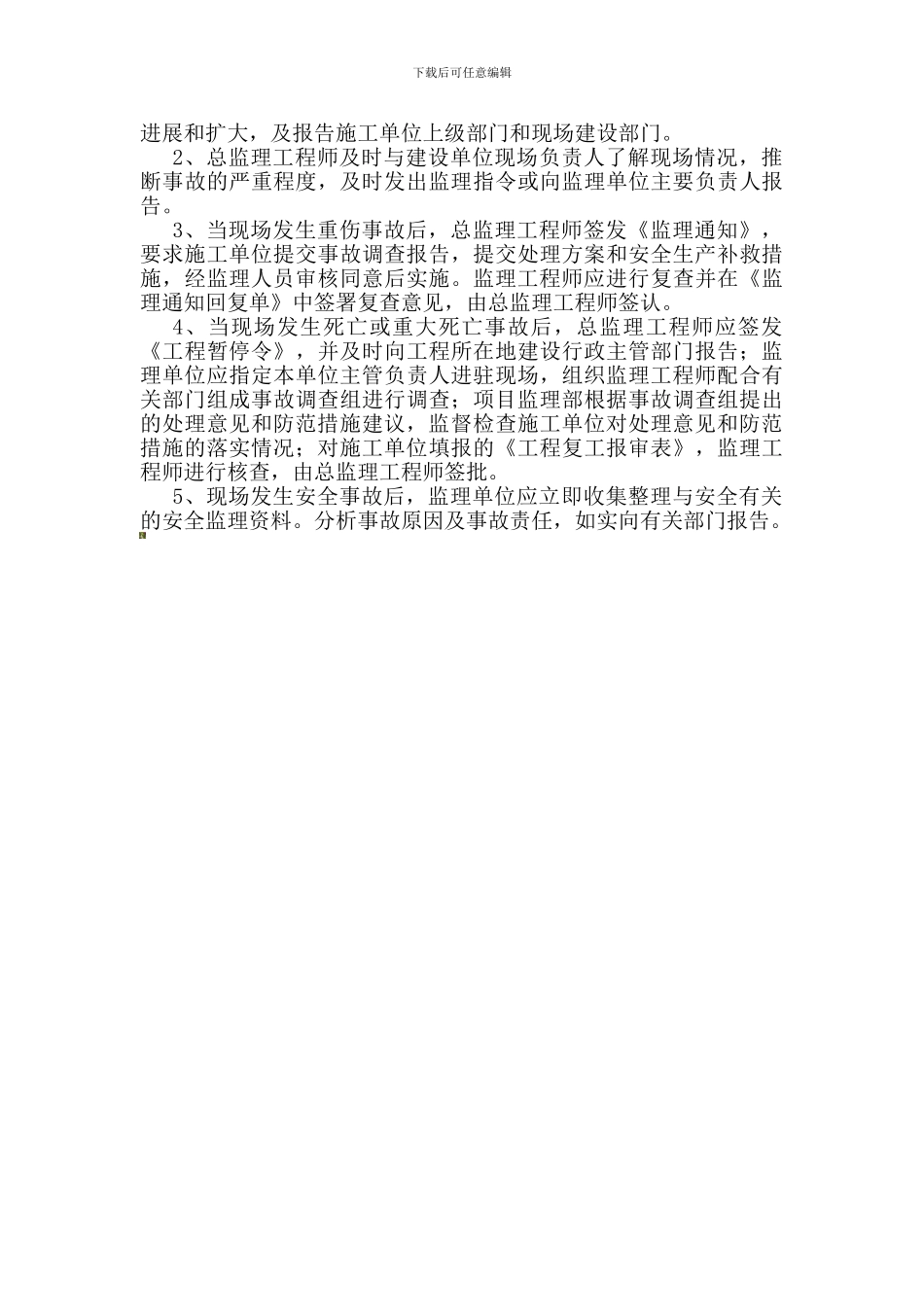 安全事故隐患报告、安全生产问题的报告及处理意见._第3页
