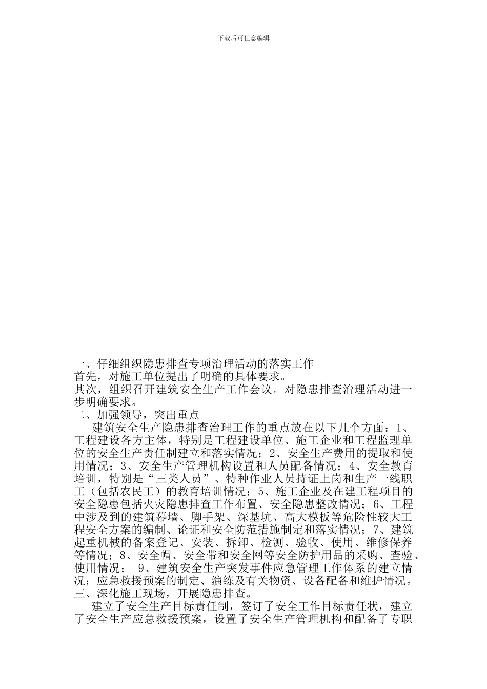 安全事故隐患报告、安全生产问题的报告及处理意见_第2页