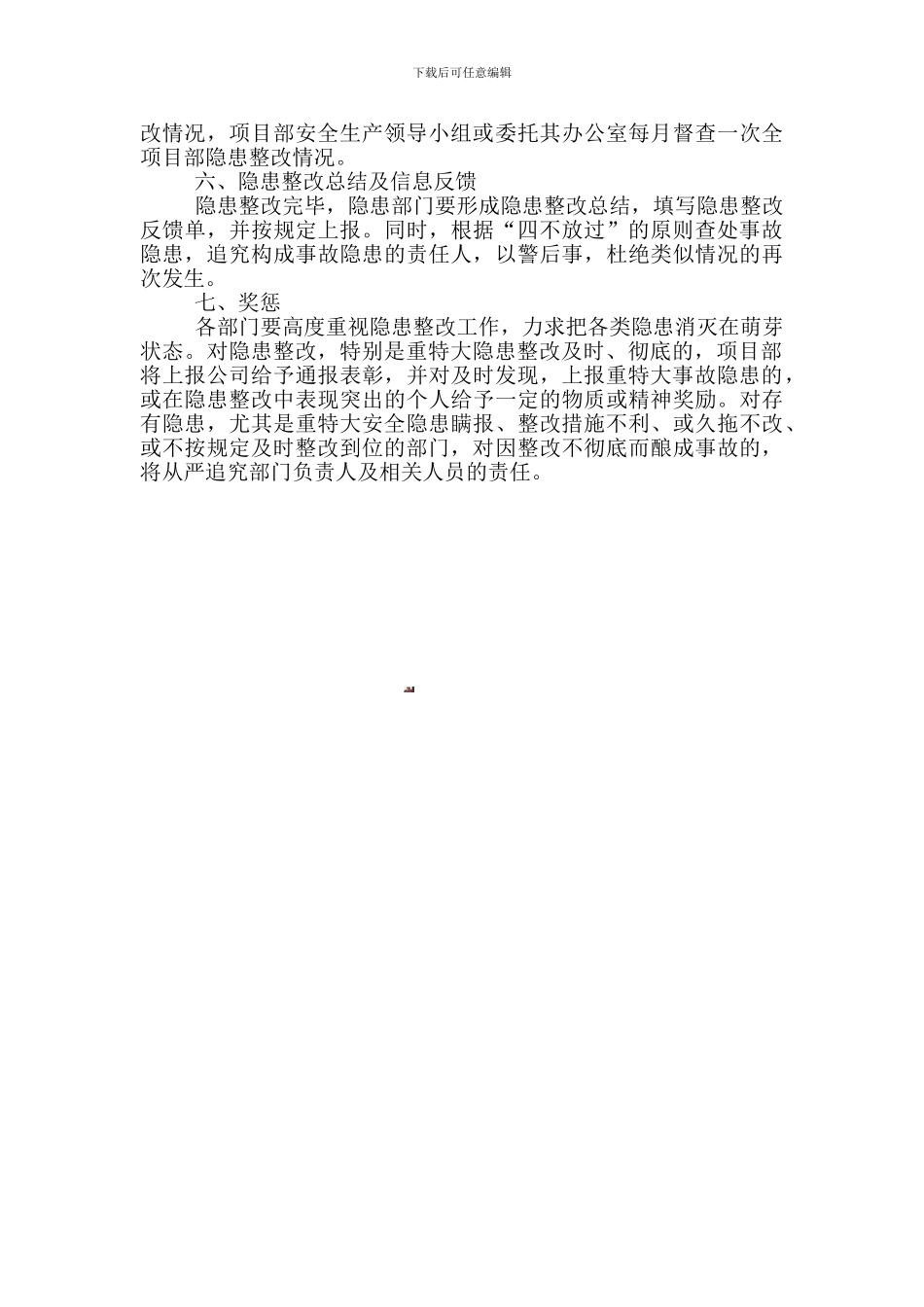 安全事故隐患排查治理制度_第2页