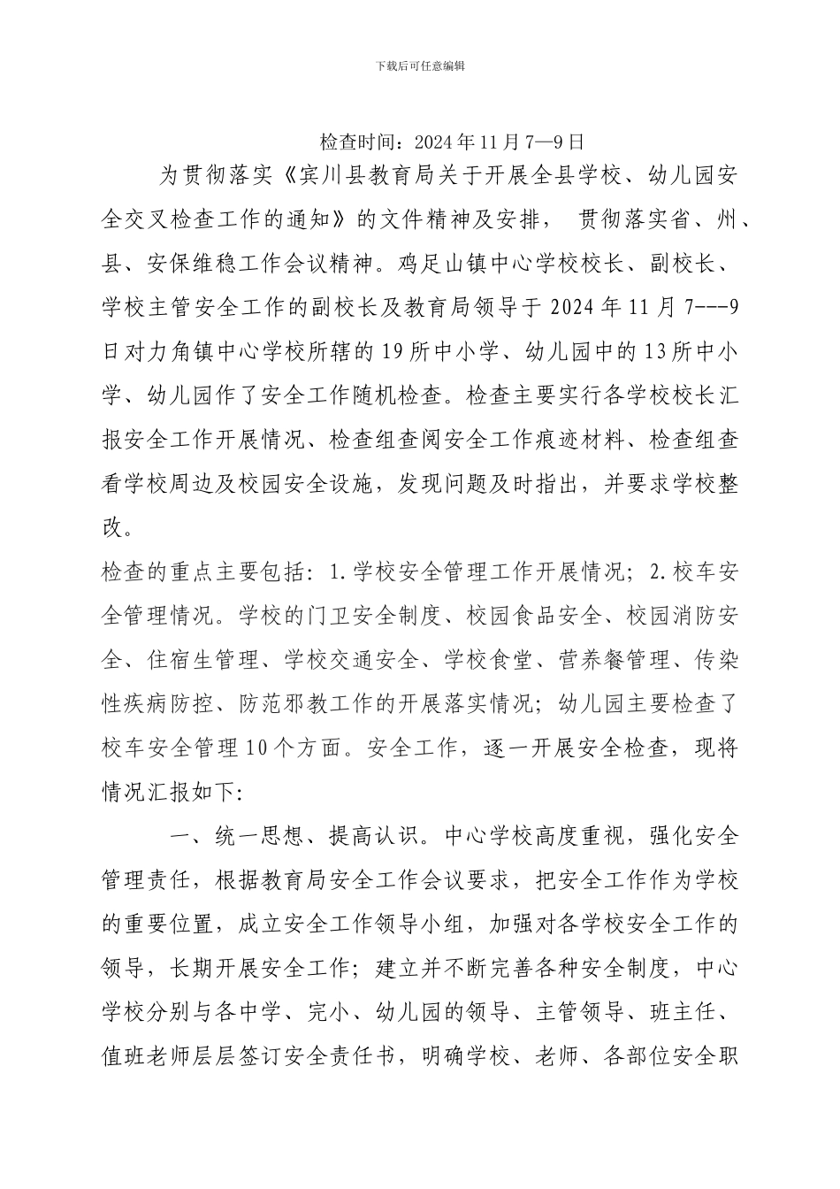 安全交叉检查专题汇报._第2页