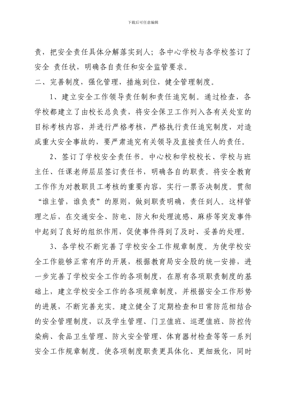 安全交叉检查专题汇报._第3页