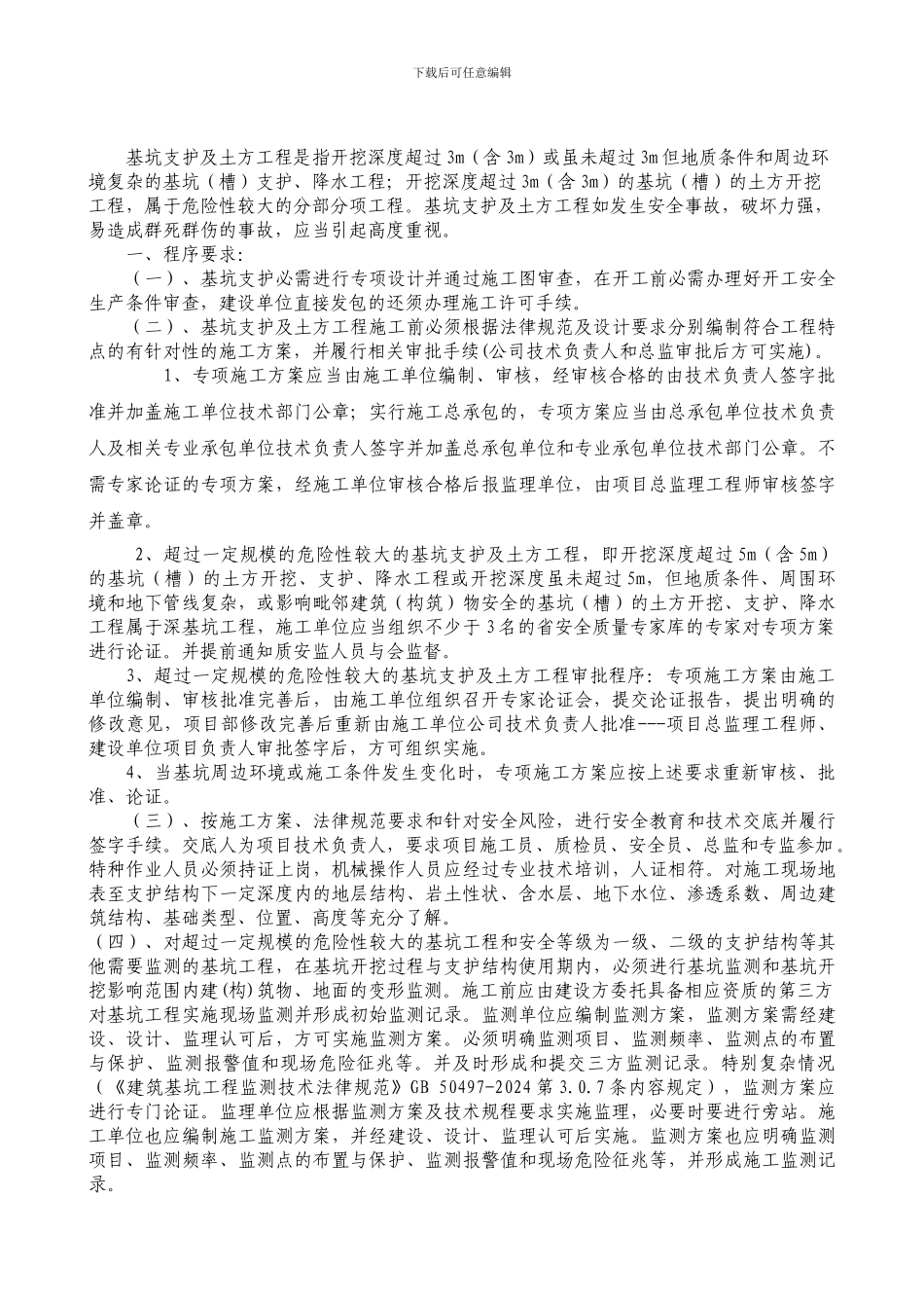 安全交底资料2024.1.11._第3页