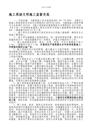 安全交底资料2024.1.11.