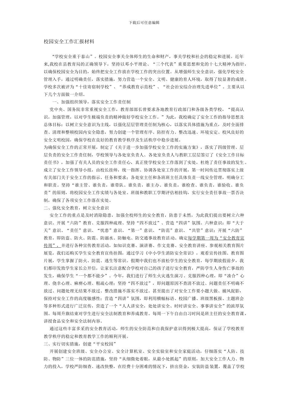 安全交流材料._第1页