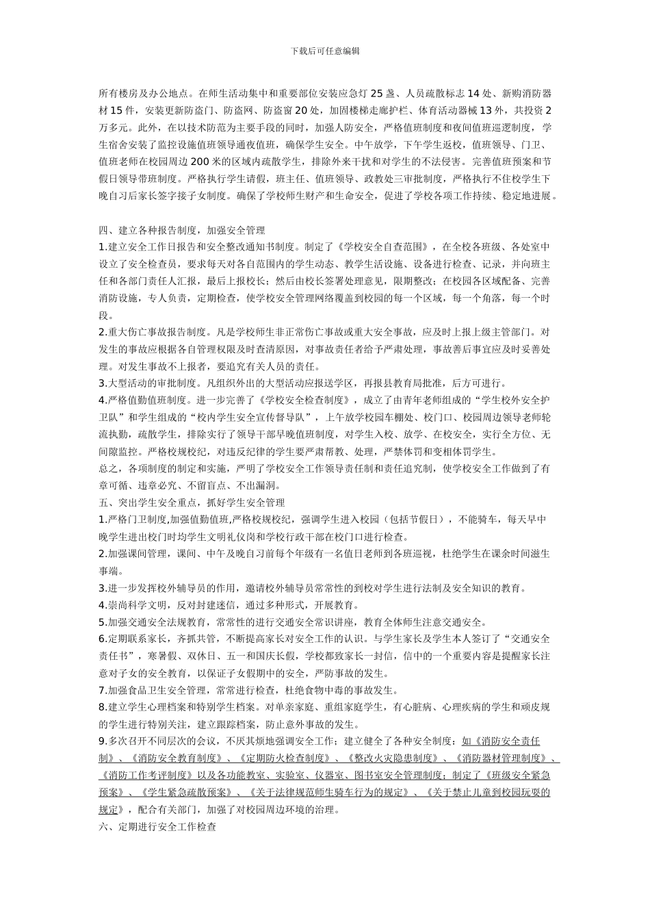 安全交流材料._第2页