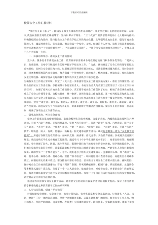 安全交流材料.