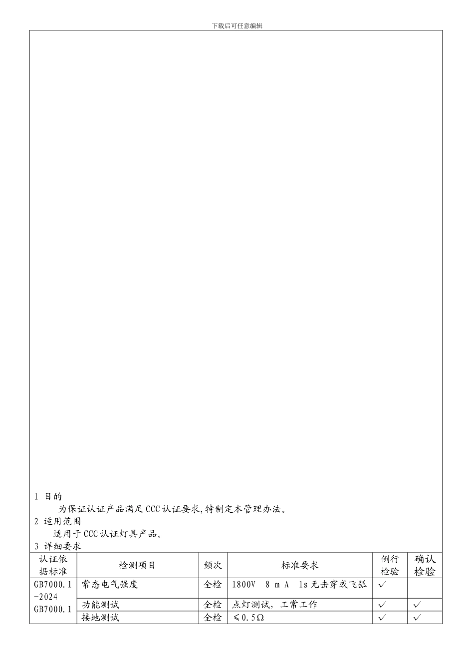 安全产品例行检验和确认检验管理办法._第1页