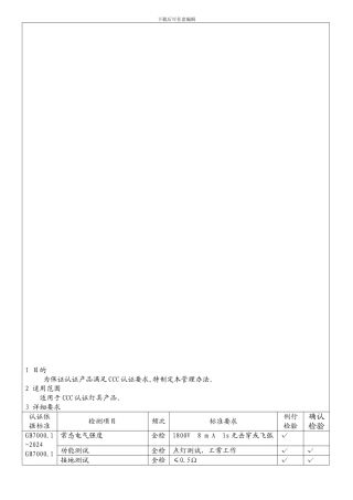 安全产品例行检验和确认检验管理办法.