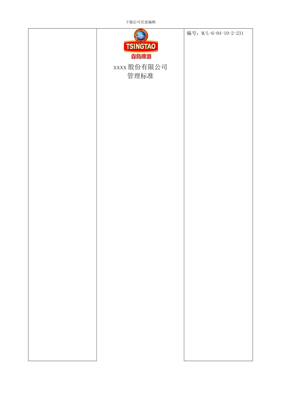 安全产品实现策划程序_第1页