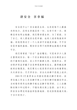 安全人人讲演讲稿