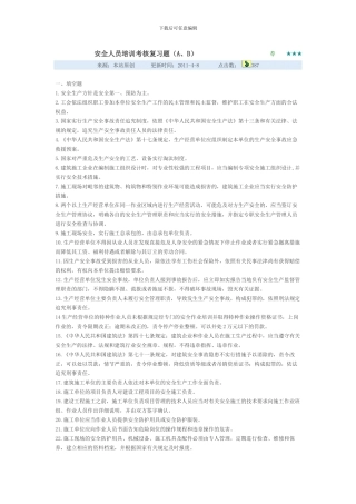 安全人员培训考核复习题
