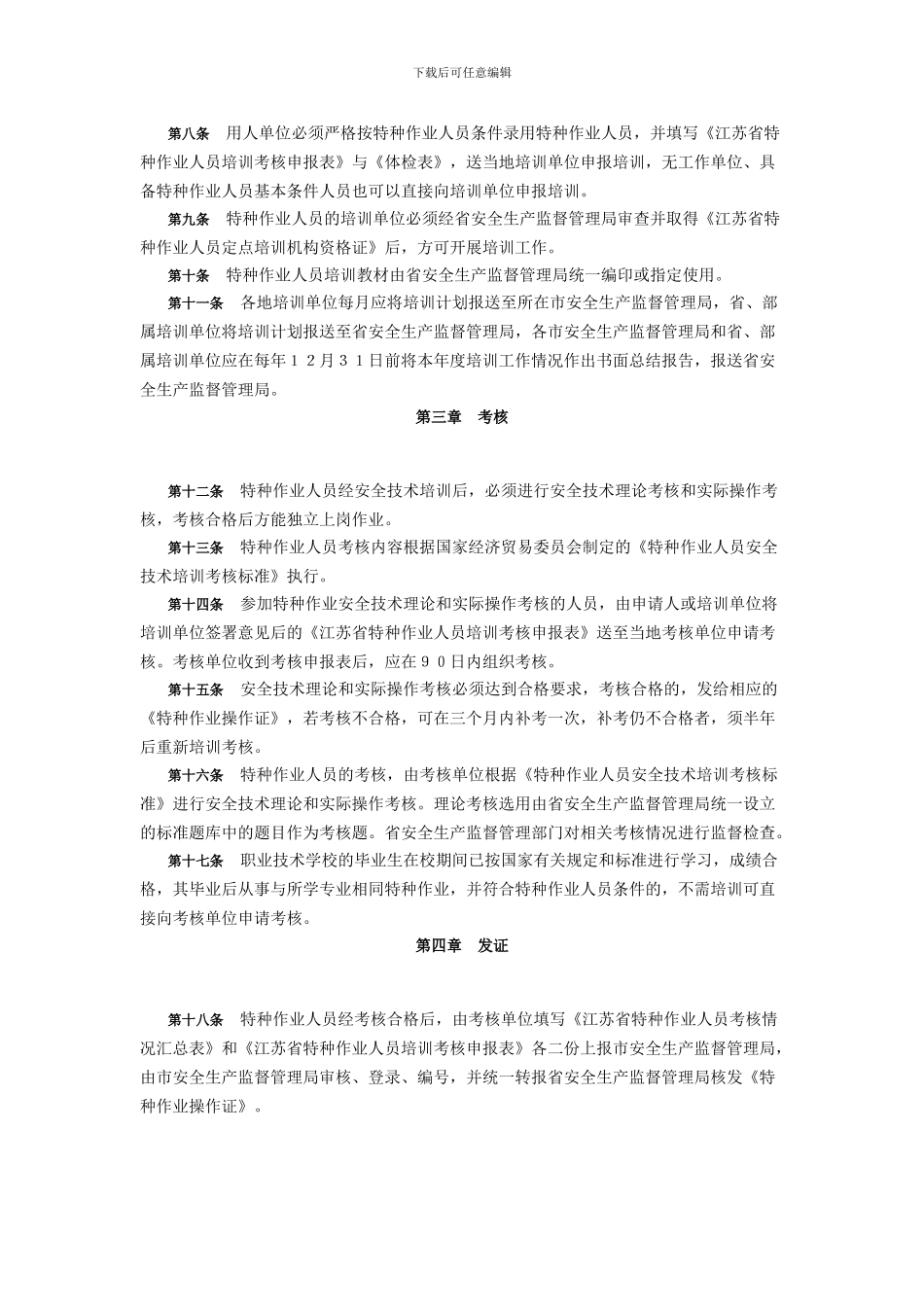 安全人员技术考核管理细则._第2页