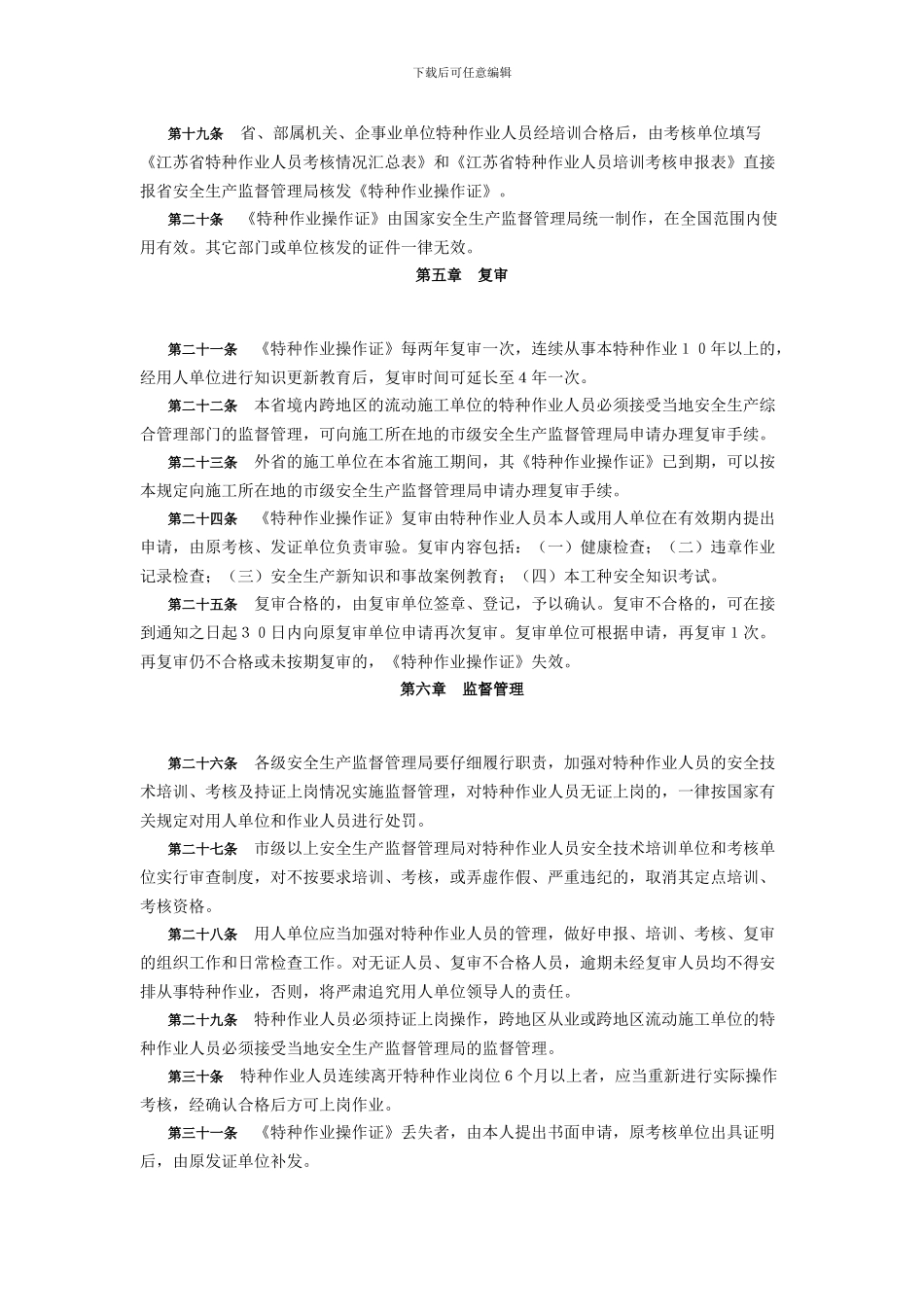 安全人员技术考核管理细则._第3页
