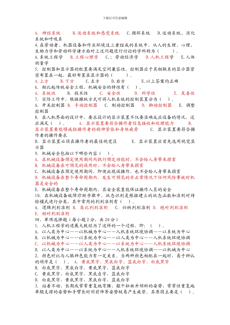 安全人机工程学试题._第2页