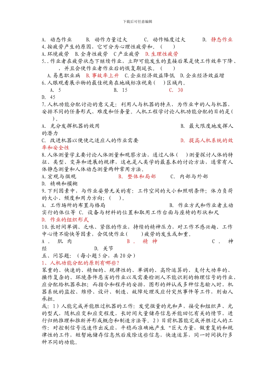 安全人机工程学试题._第3页