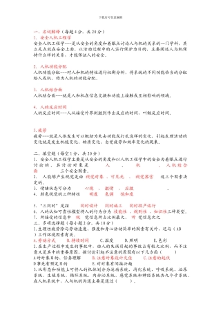安全人机工程学试题.