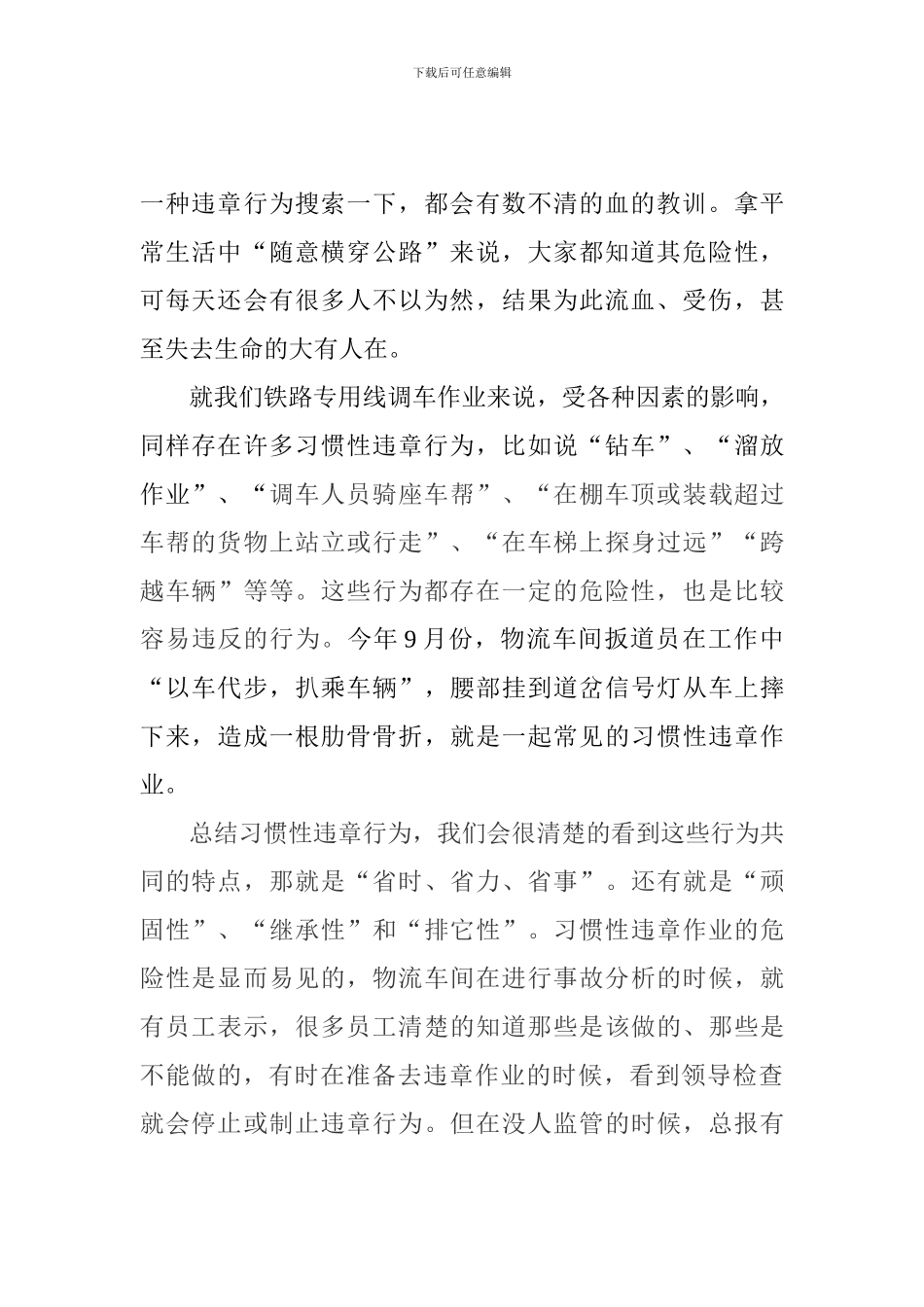 安全从杜绝习惯性违章做起._第2页